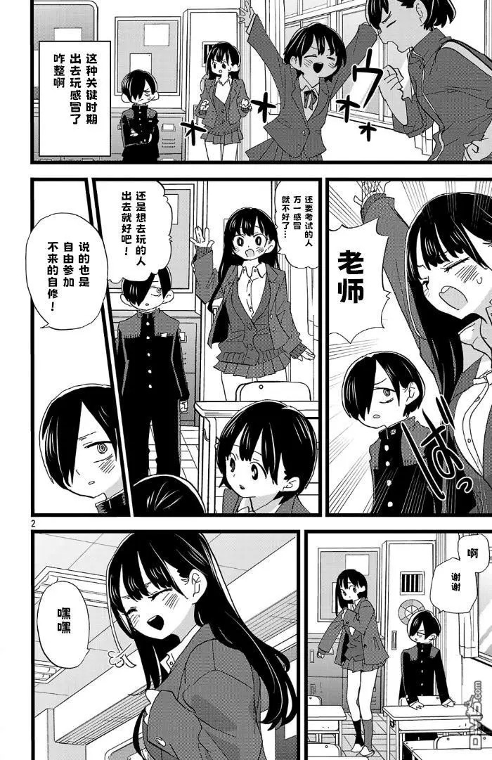 第180话 第2页