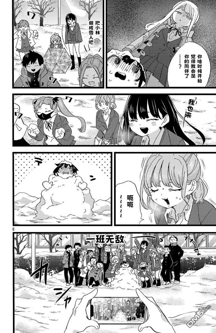 第180话 第6页