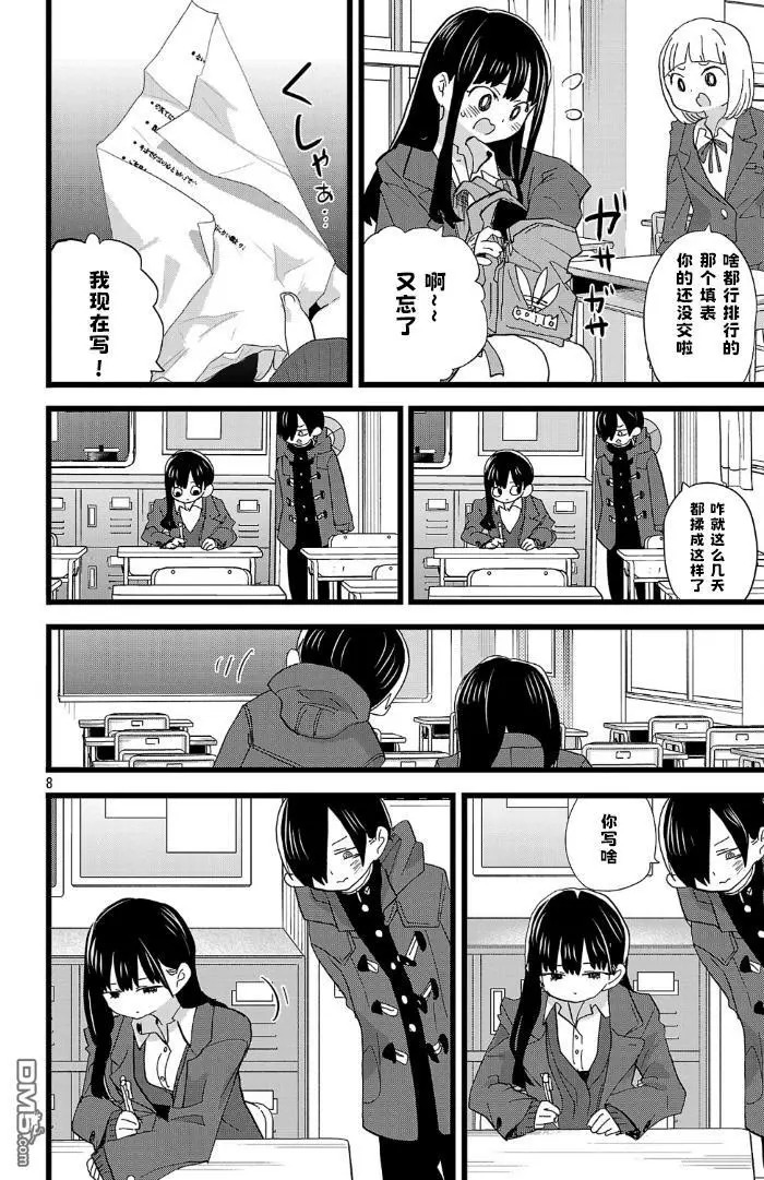 第180话 第8页