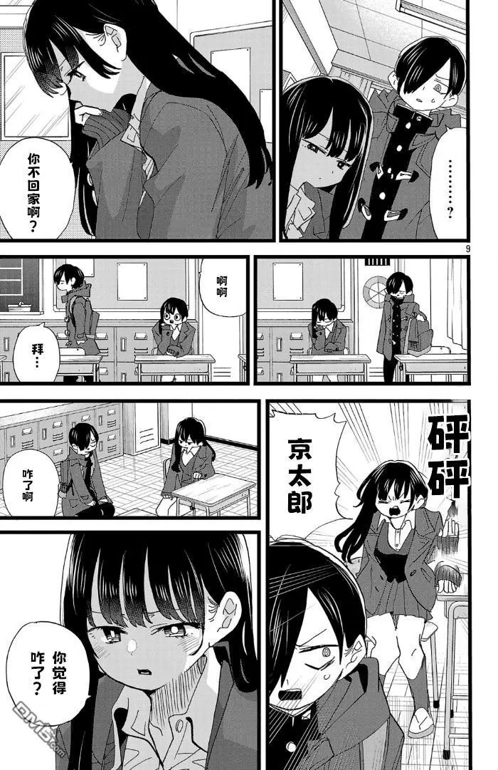 第180话 第9页