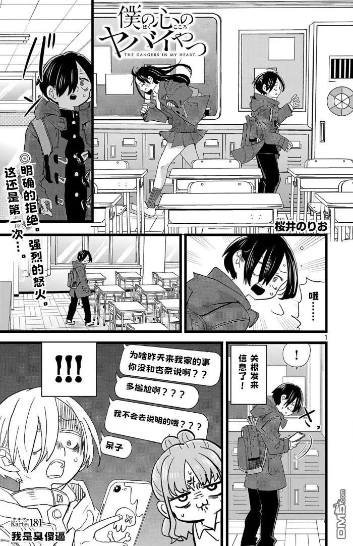 第181话 第1页