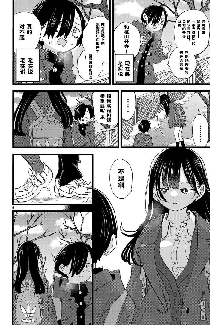 第181话 第6页