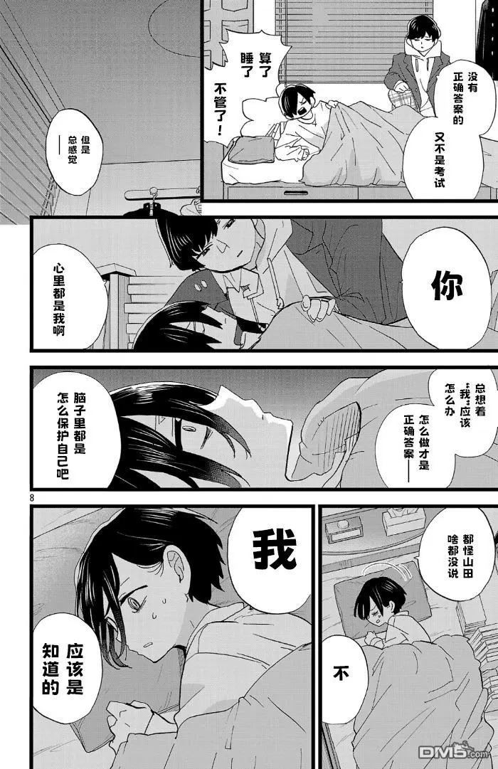 第181话 第8页