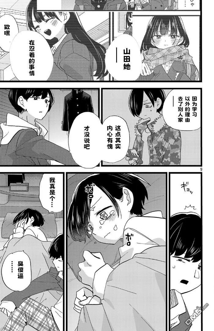 第181话 第9页