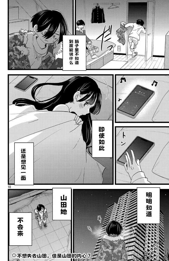 第181话 第10页
