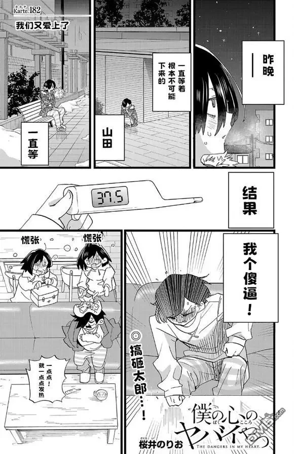 第182话 第1页