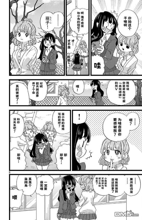第182话 第6页
