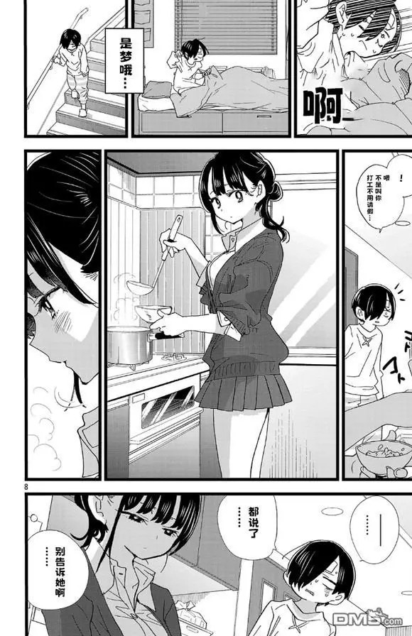 第182话 第8页