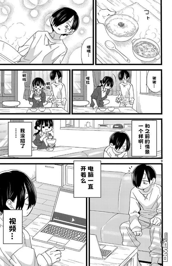 第182话 第9页