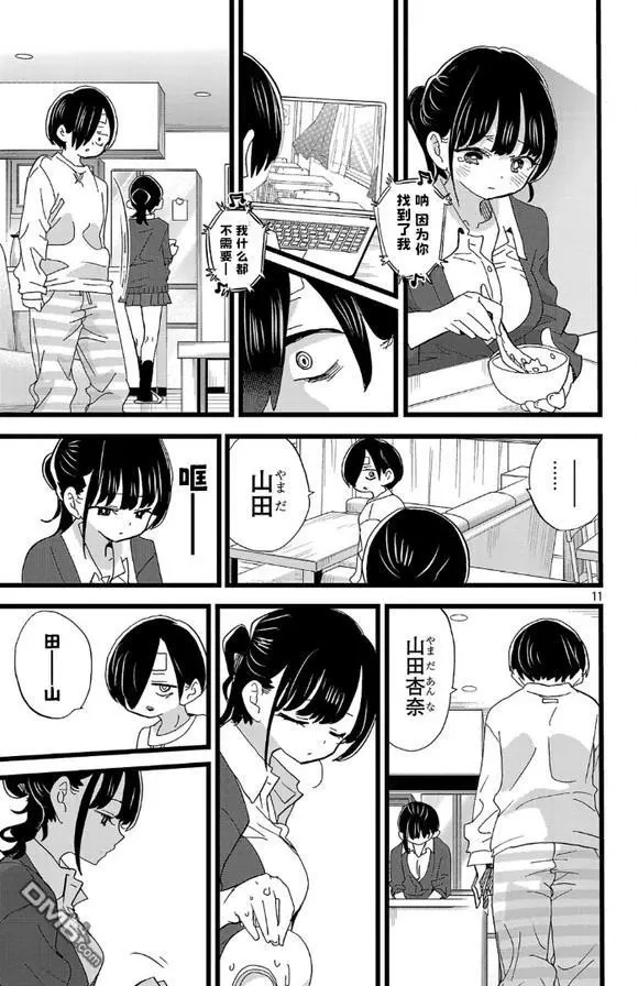 第182话 第11页