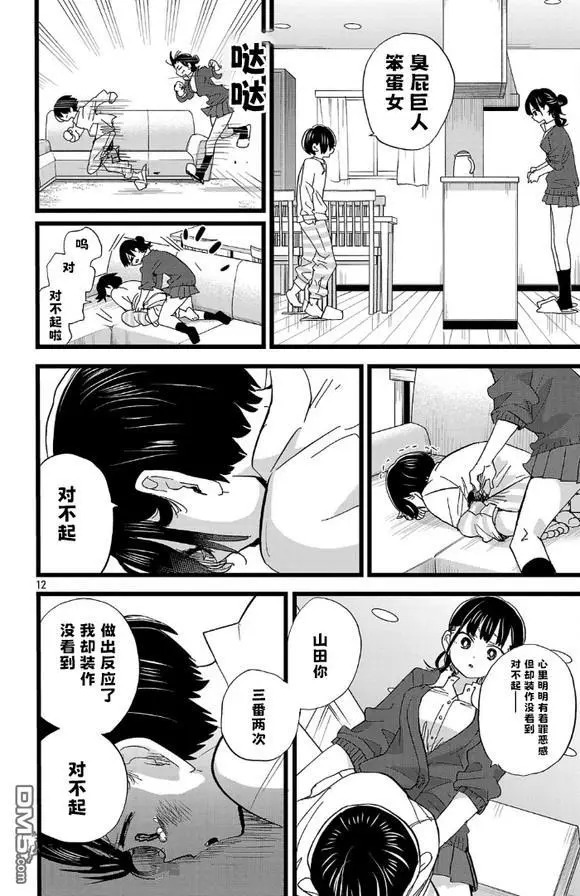 第182话 第12页