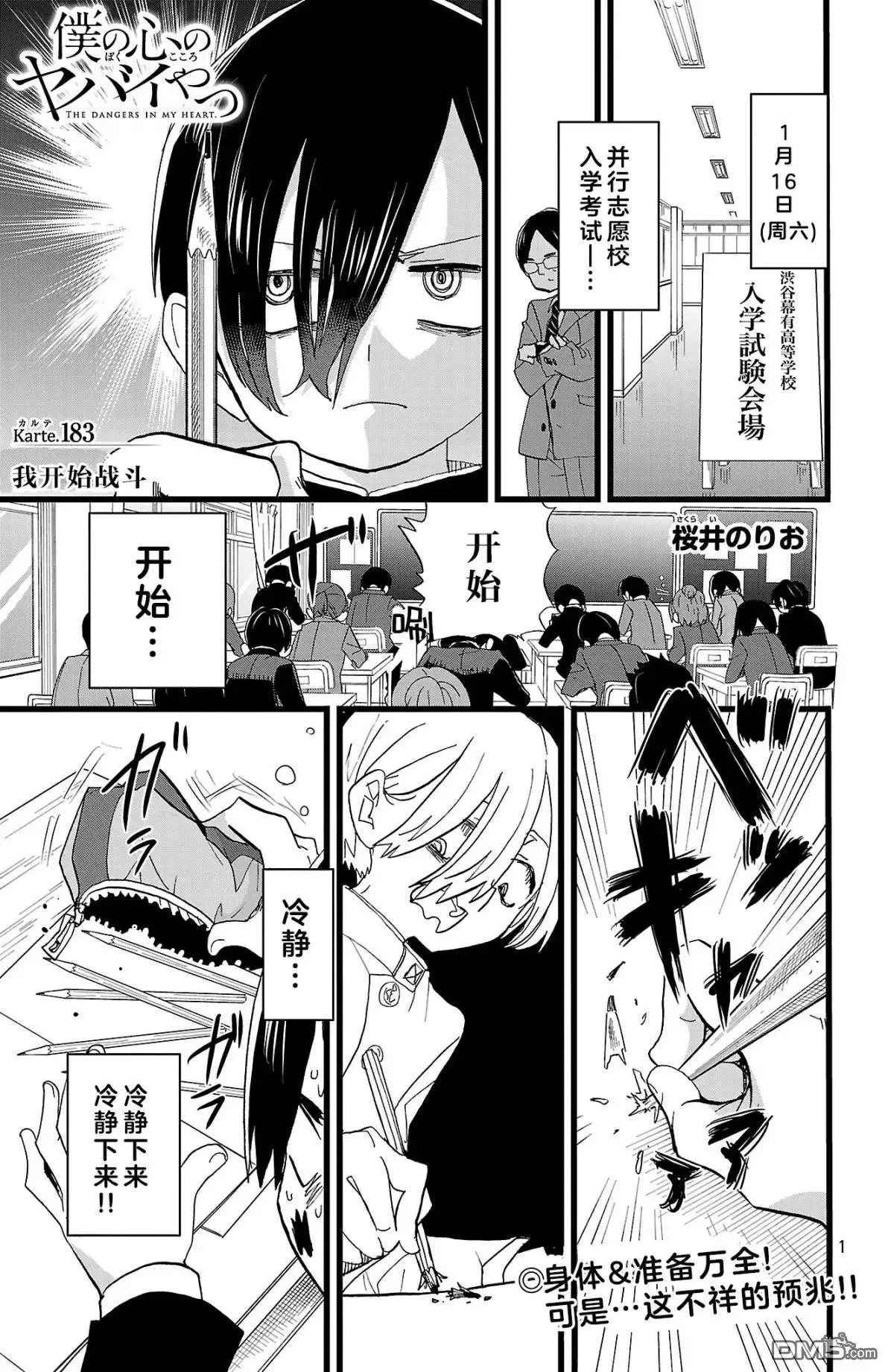 第183话 第1页