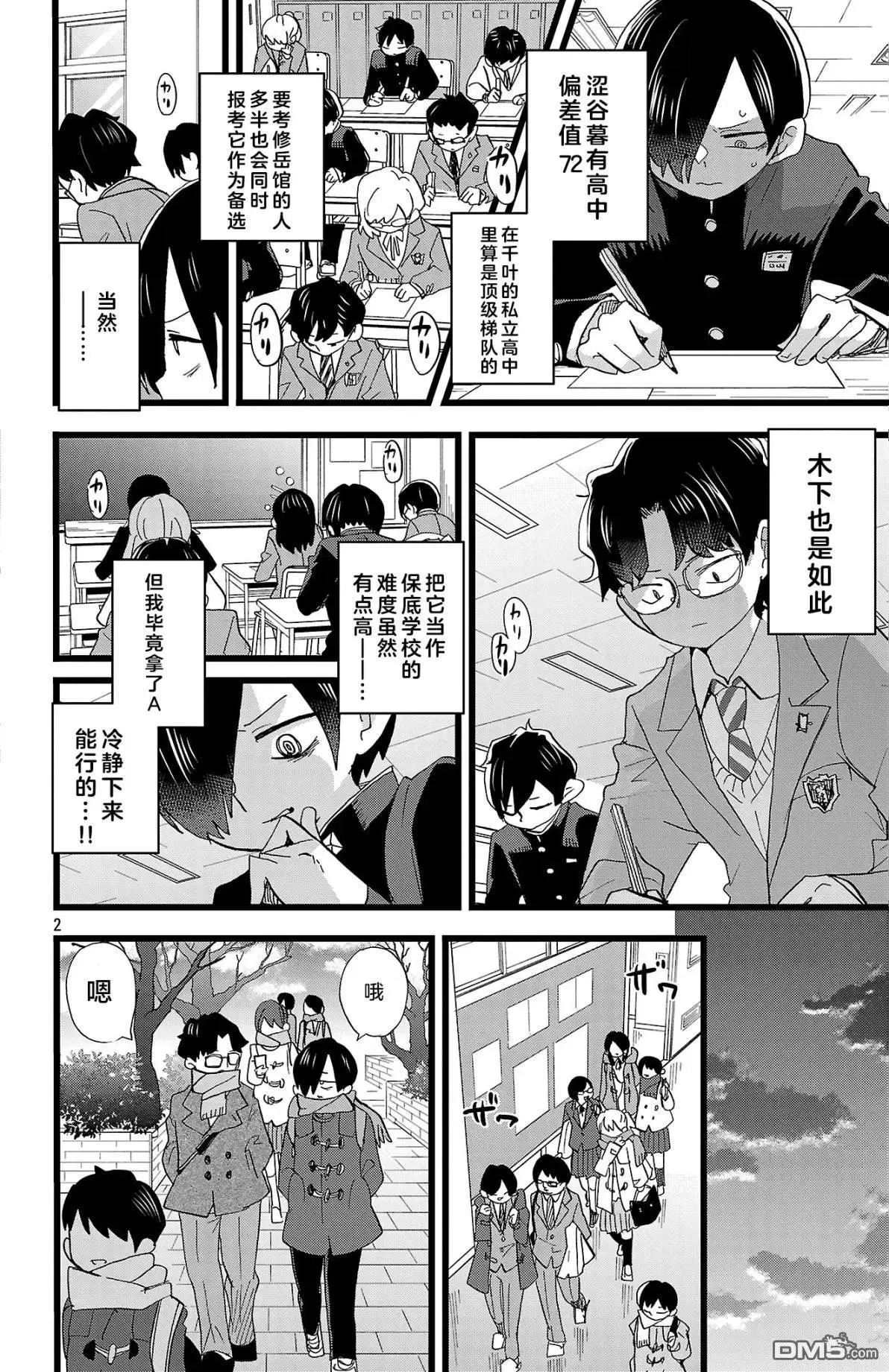 第183话 第2页