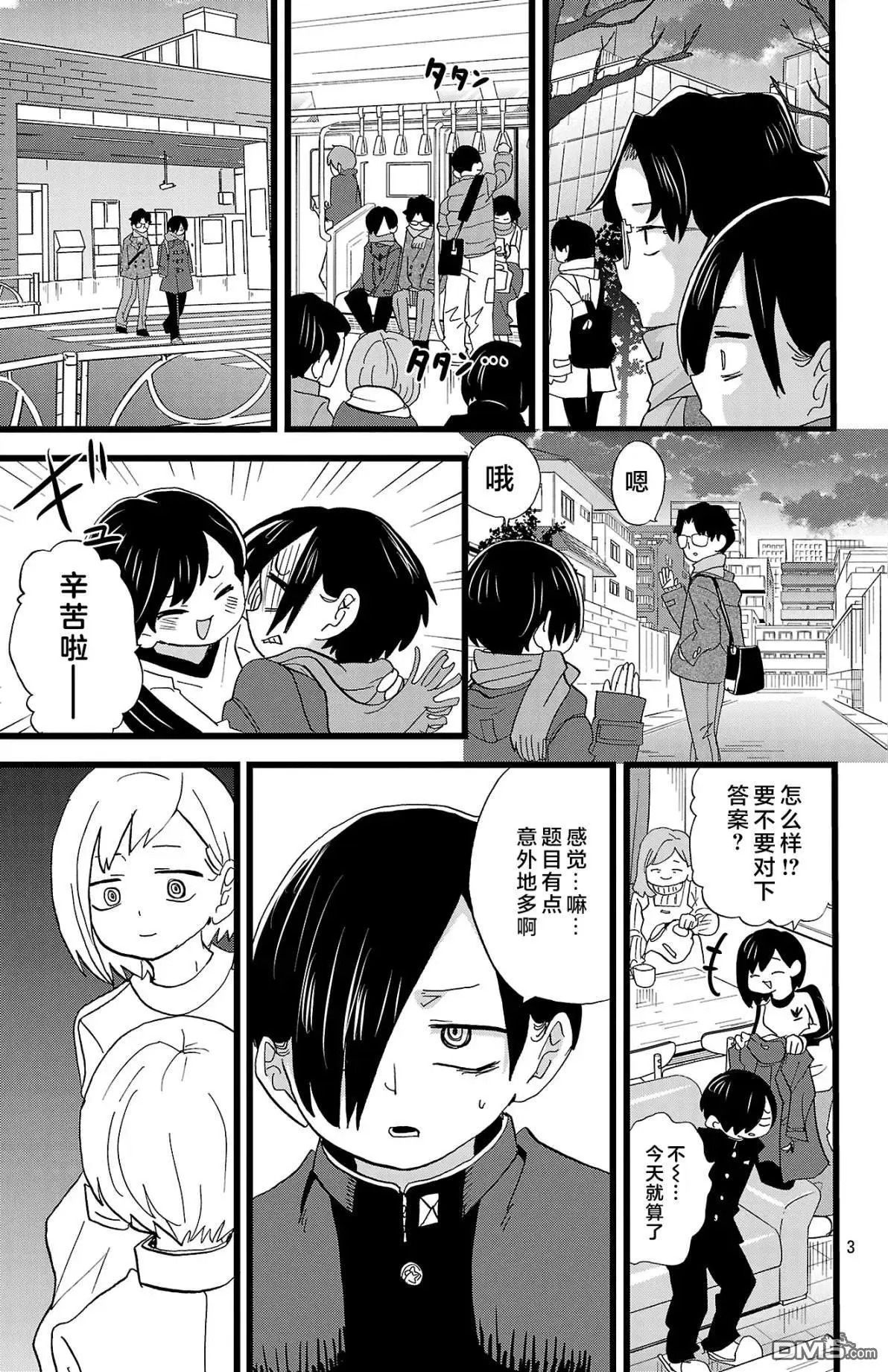 第183话 第3页