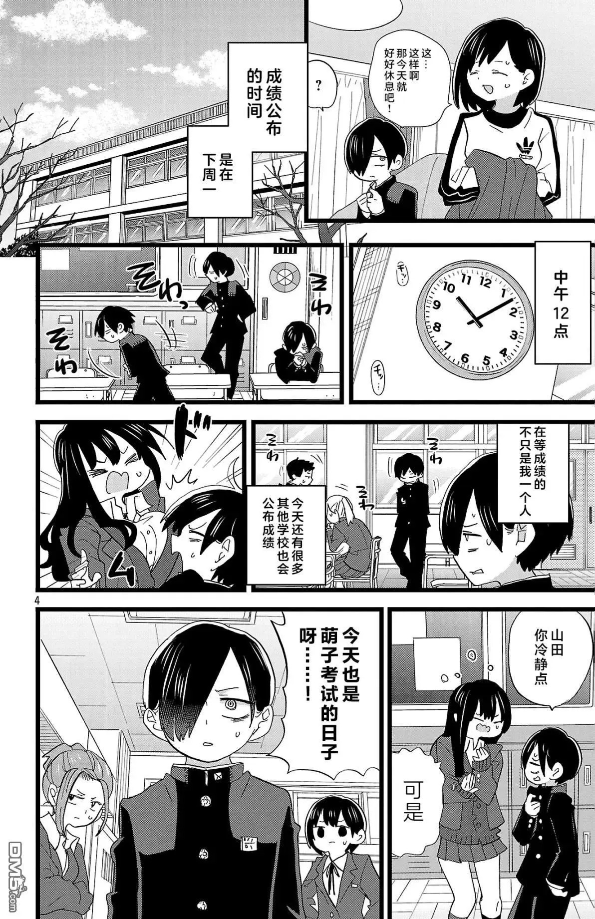 第183话 第4页