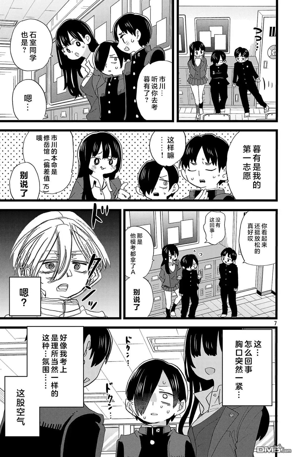 第183话 第7页