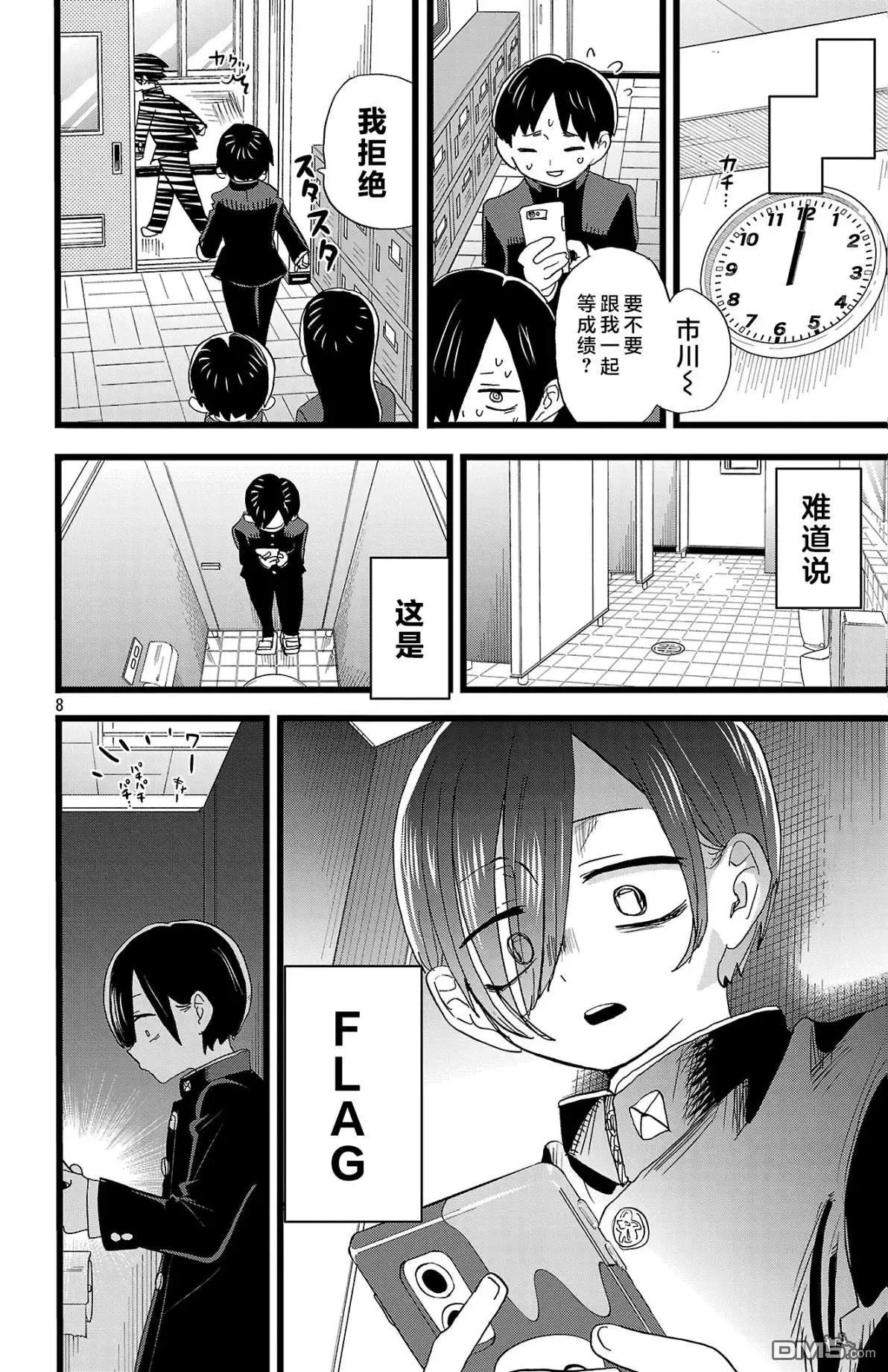 第183话 第8页