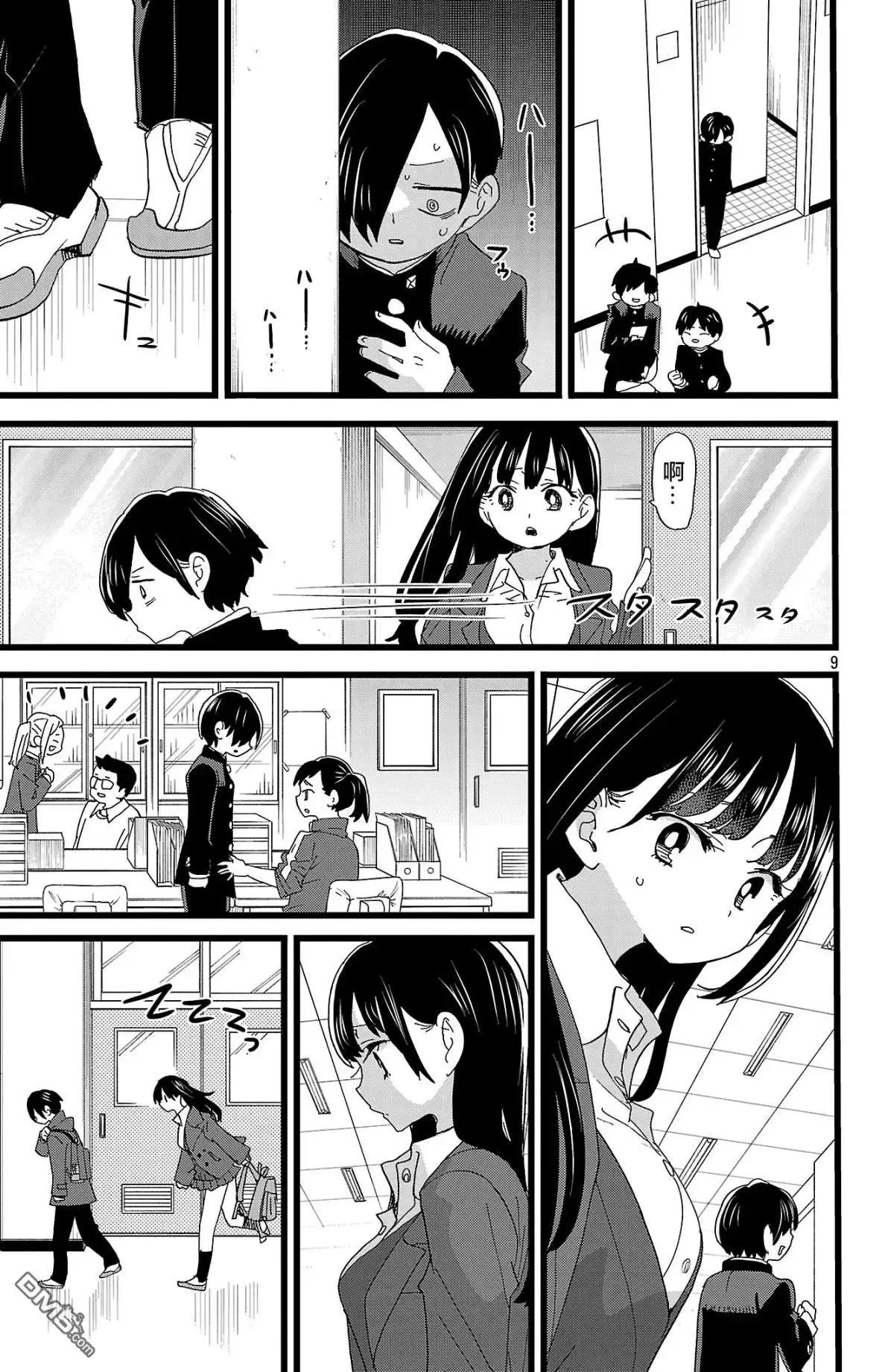 第183话 第9页