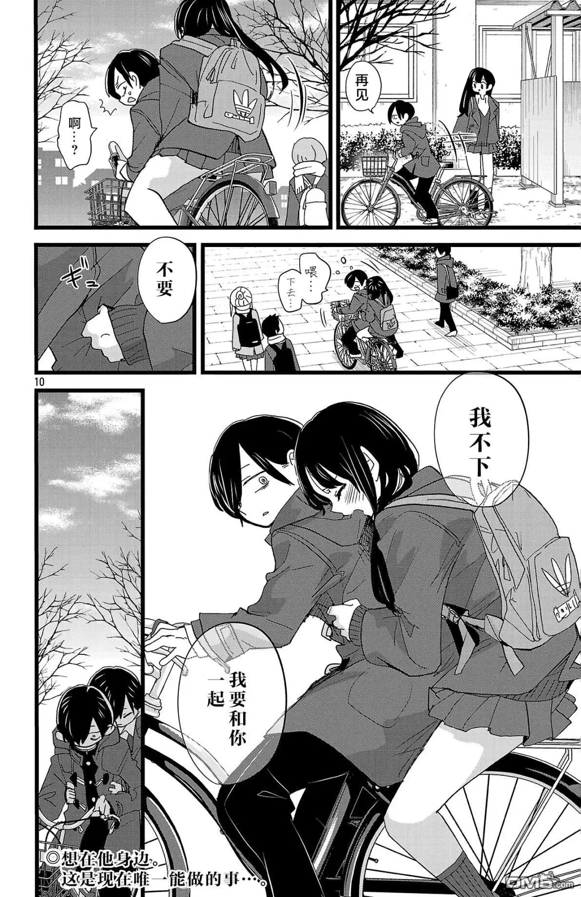 第183话 第10页