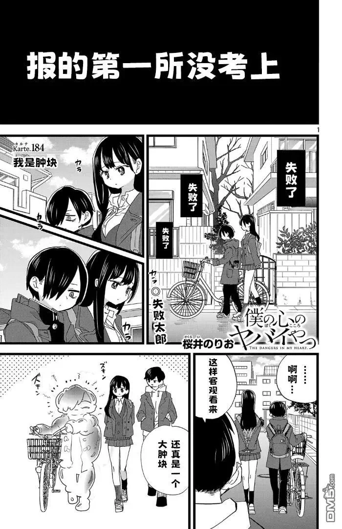 第184话 第1页