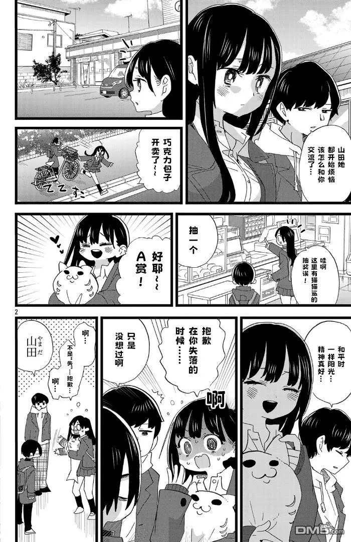 第184话 第2页