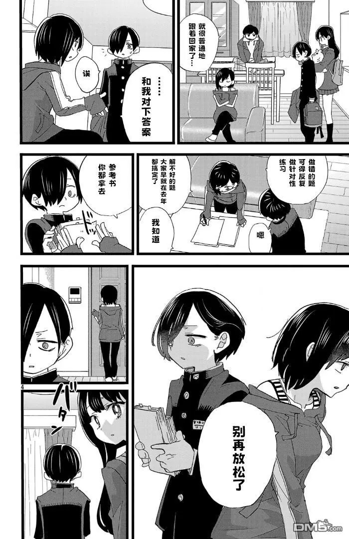 第184话 第4页