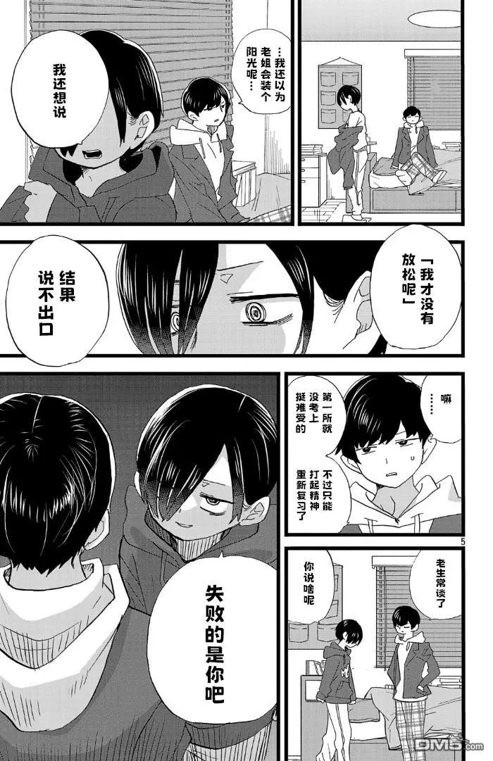 第184话 第5页