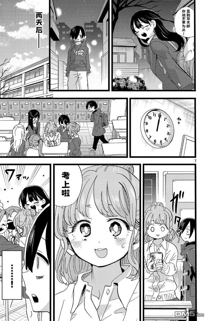 第184话 第7页