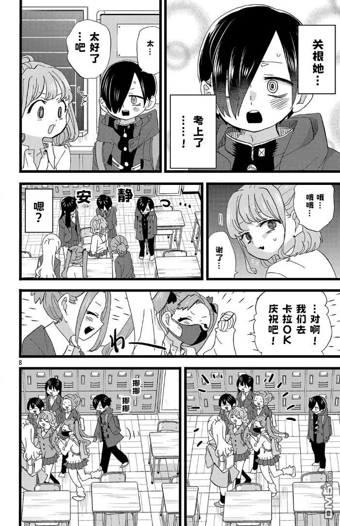 第184话 第8页