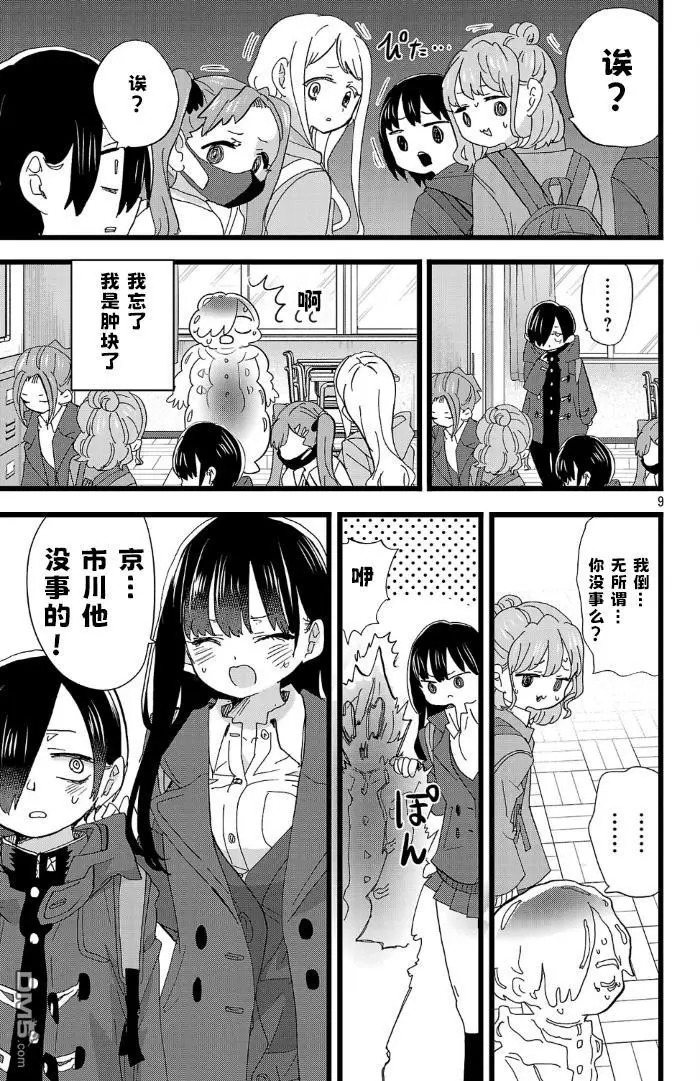 第184话 第9页