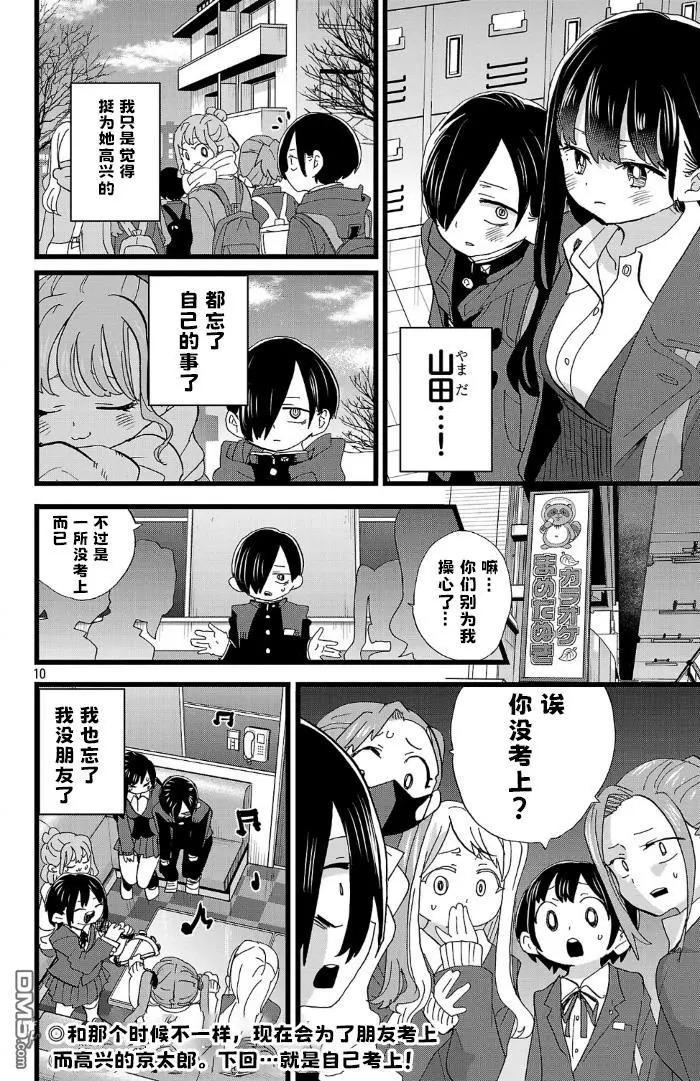 第184话 第10页