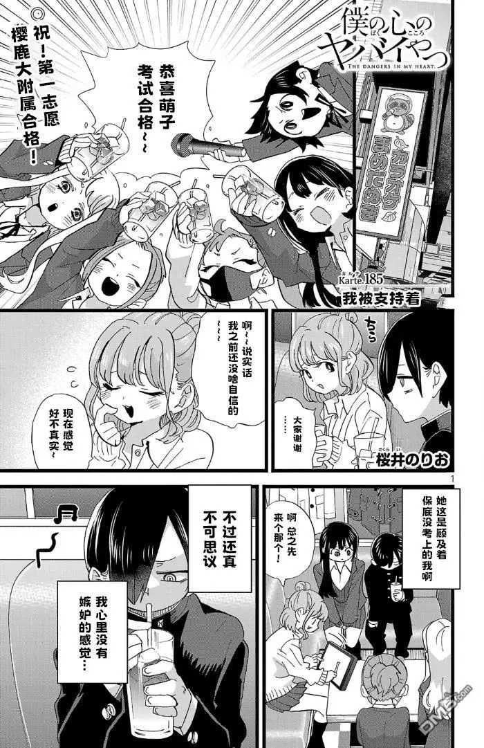 第185话 第1页
