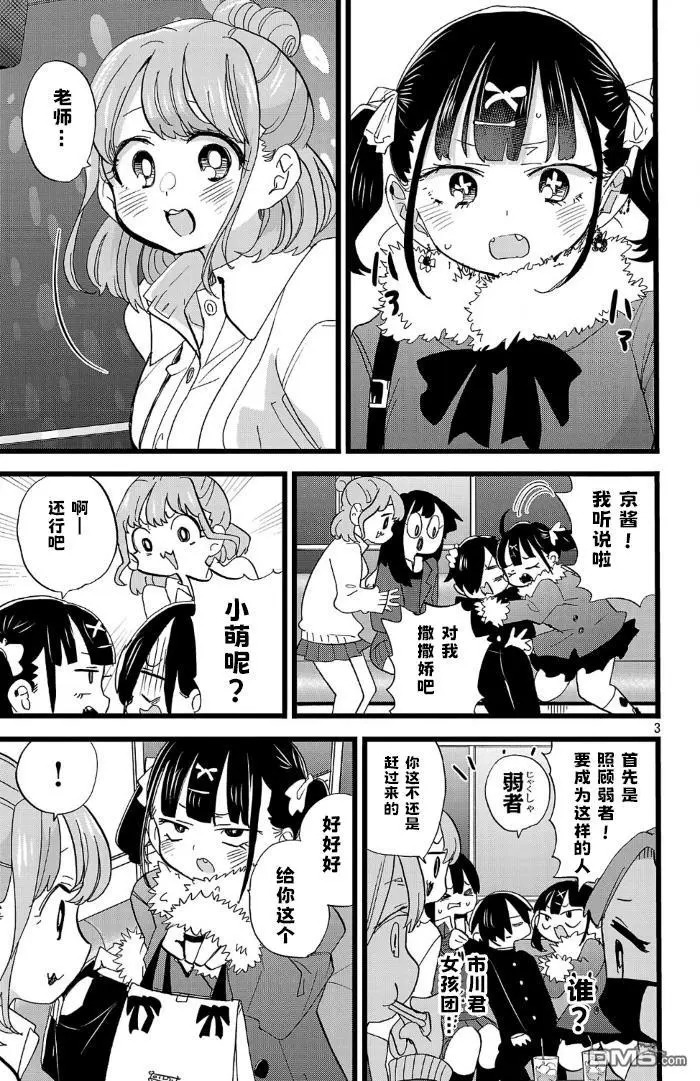 第185话 第3页