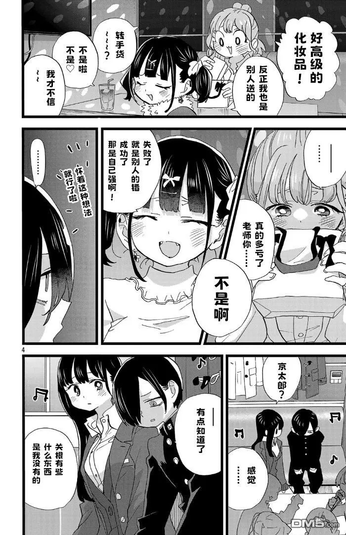 第185话 第4页