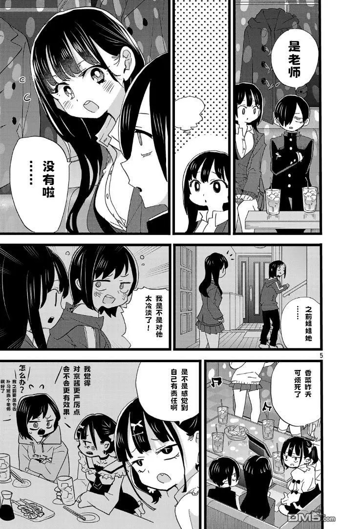 第185话 第5页