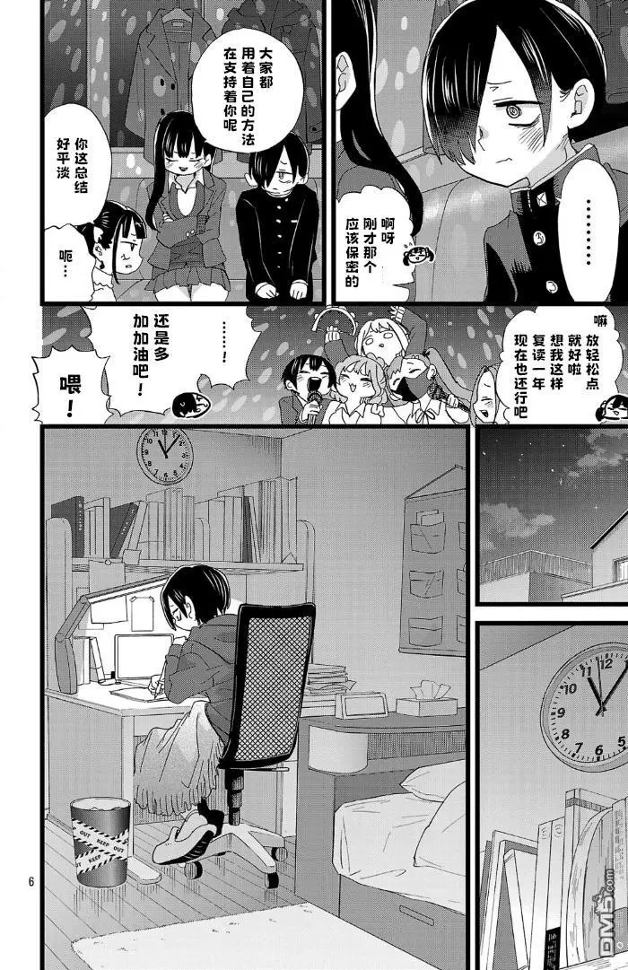 第185话 第6页