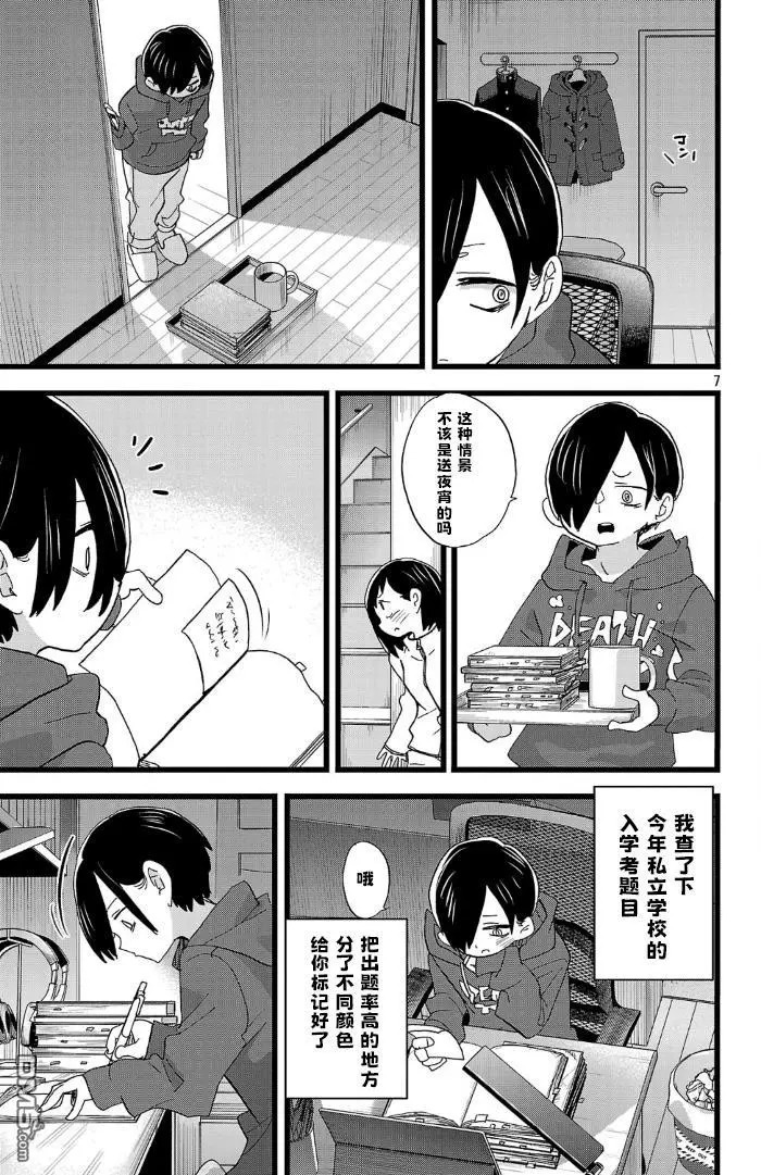 第185话 第7页