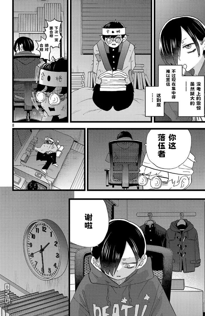 第185话 第8页
