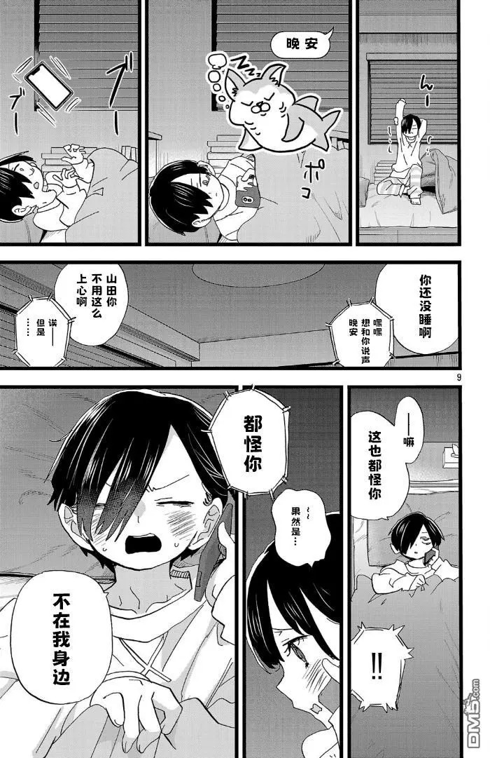 第185话 第9页