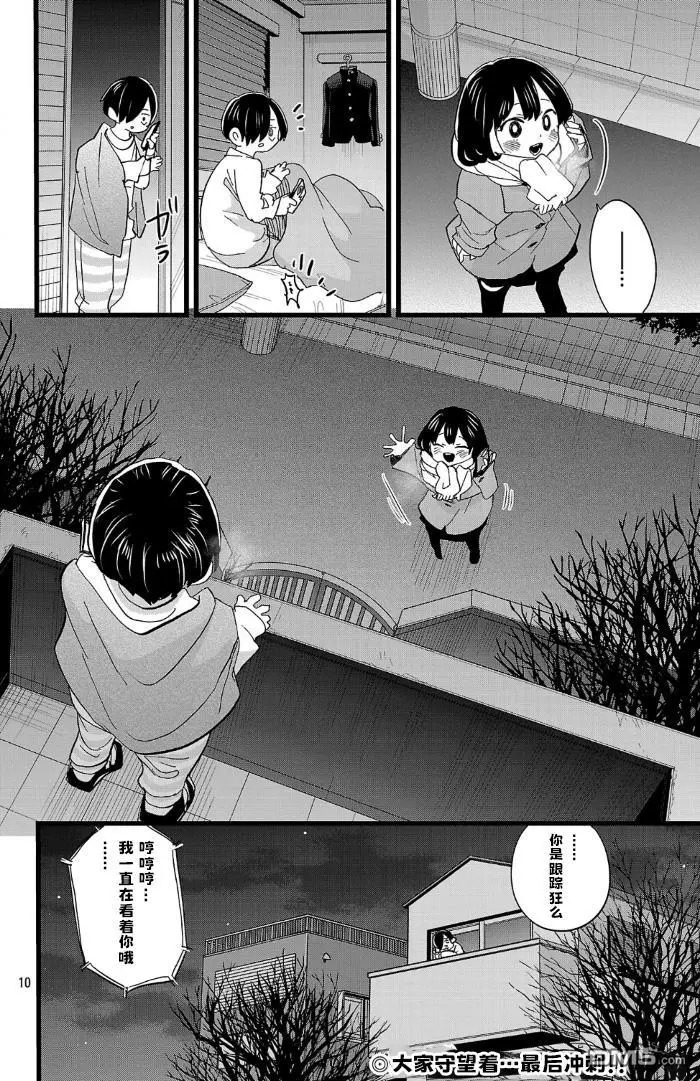 第185话 第10页