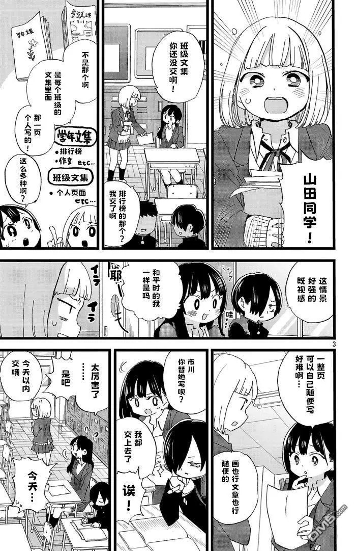 第186话 第3页