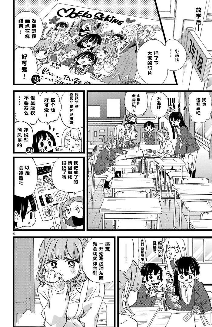 第186话 第4页