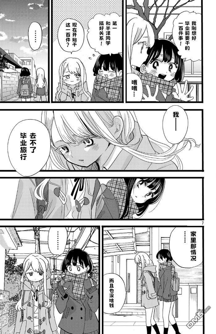 第186话 第7页
