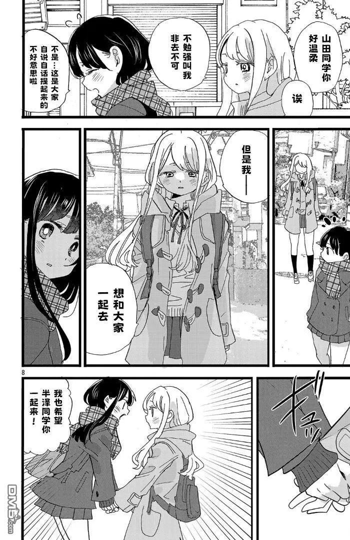 第186话 第8页