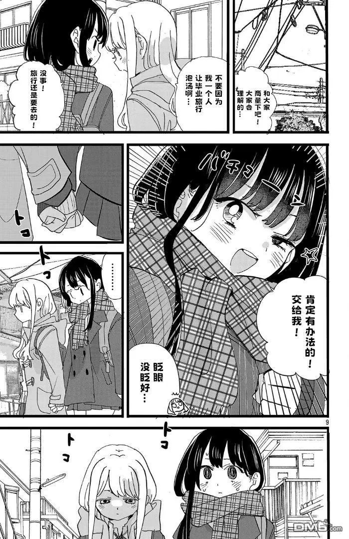 第186话 第9页