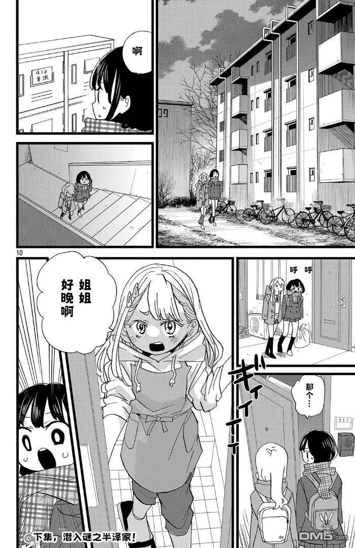 第186话 第10页