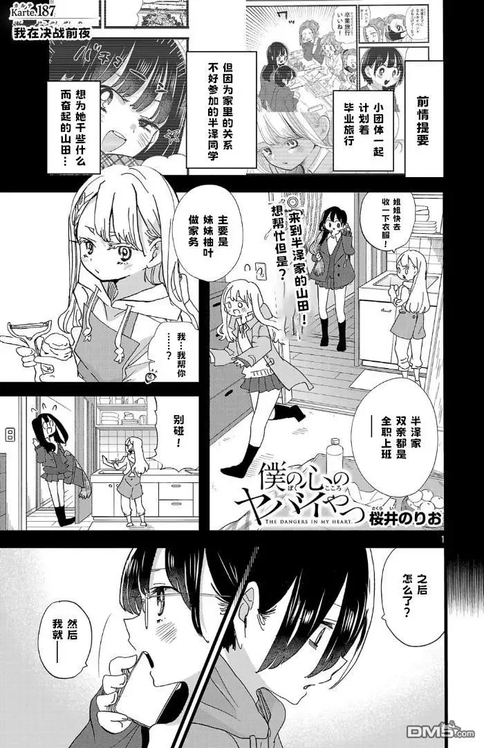 第187话 第1页