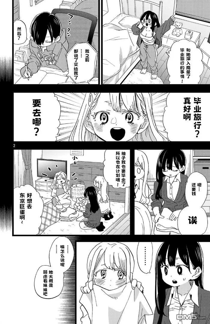 第187话 第2页