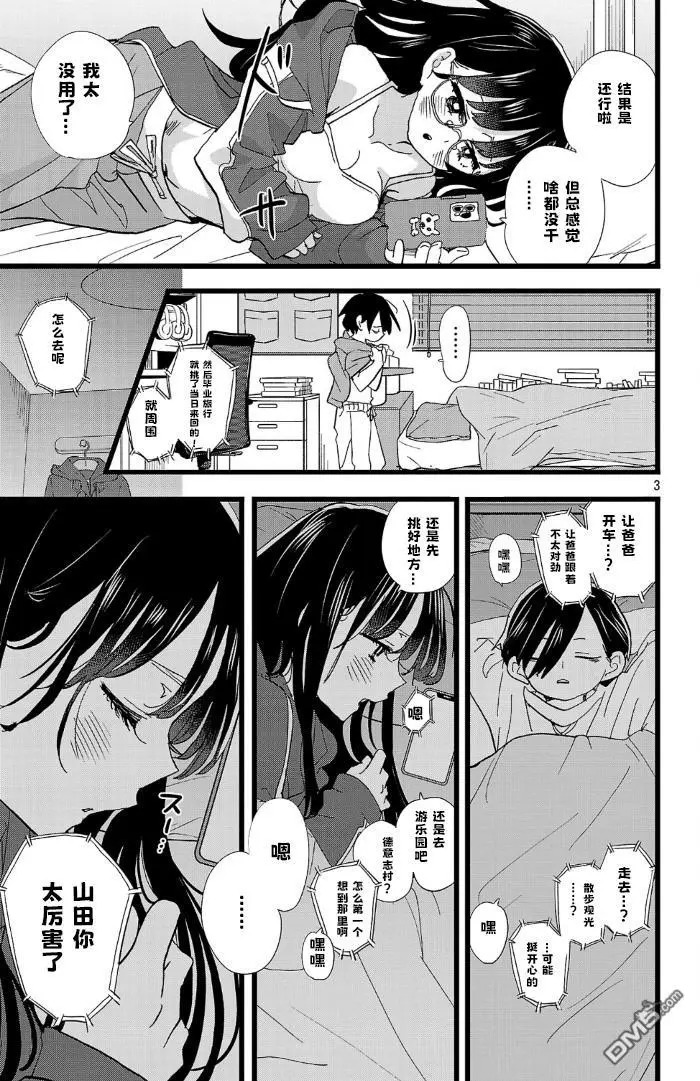 第187话 第3页