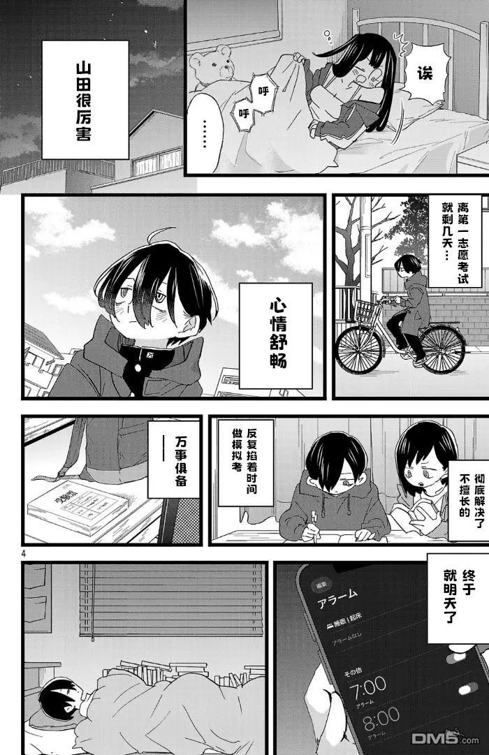 第187话 第4页
